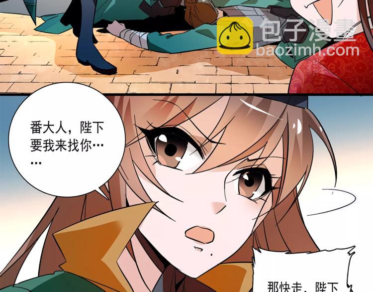 《皇上，请你宠宠我！》第71话 寒心 第30页