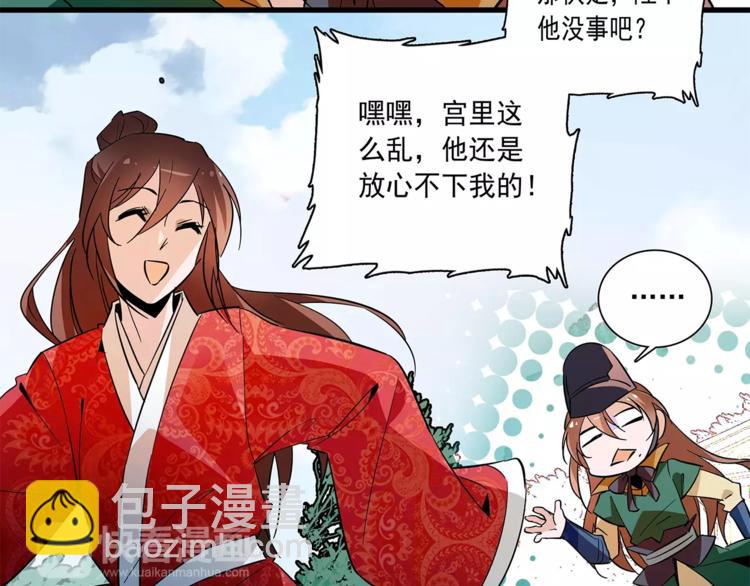 《皇上，请你宠宠我！》第71话 寒心 第31页