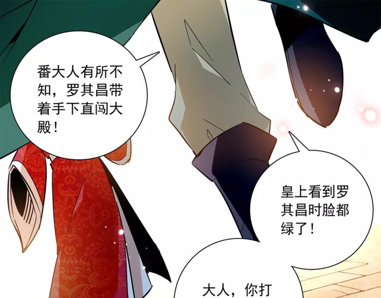《皇上，请你宠宠我！》第71话 寒心 第33页