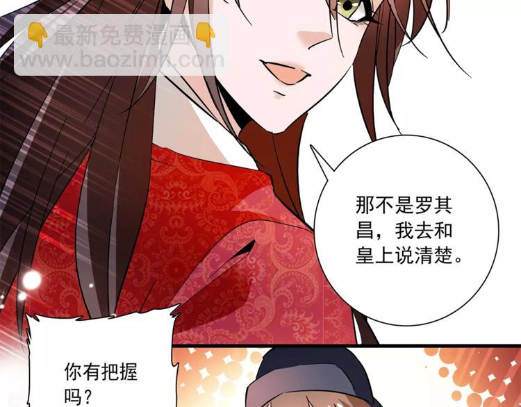 《皇上，请你宠宠我！》第71话 寒心 第35页