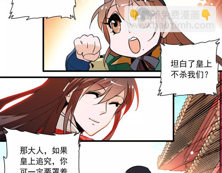 《皇上，请你宠宠我！》第71话 寒心 第36页