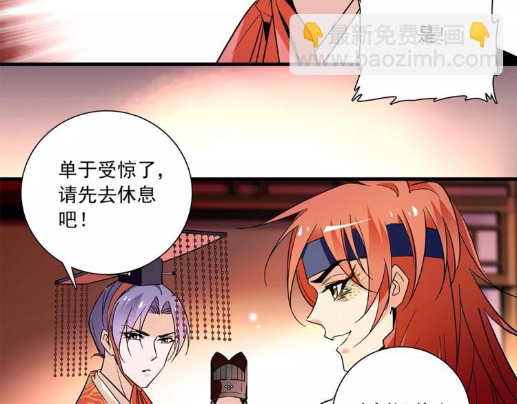 《皇上，请你宠宠我！》第71话 寒心 第46页