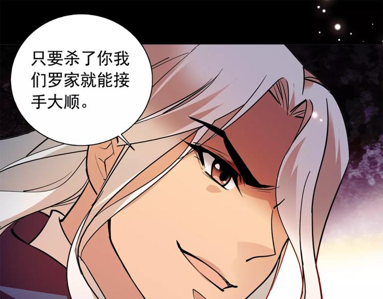 《皇上，请你宠宠我！》第70话 阴谋 第15页