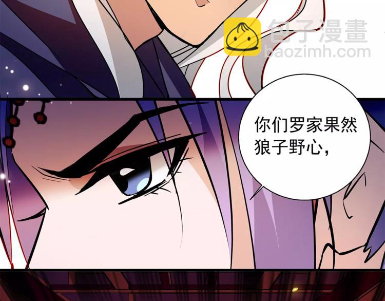 《皇上，请你宠宠我！》第70话 阴谋 第16页