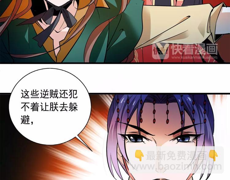 《皇上，请你宠宠我！》第70话 阴谋 第29页