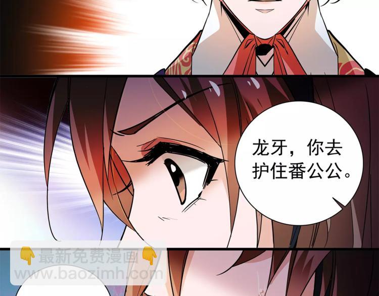 《皇上，请你宠宠我！》第70话 阴谋 第30页