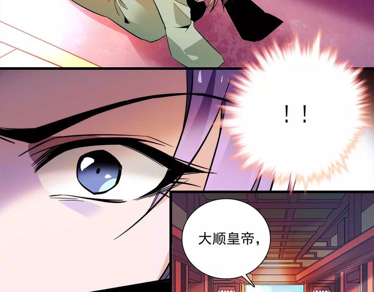 《皇上，请你宠宠我！》第70话 阴谋 第3页