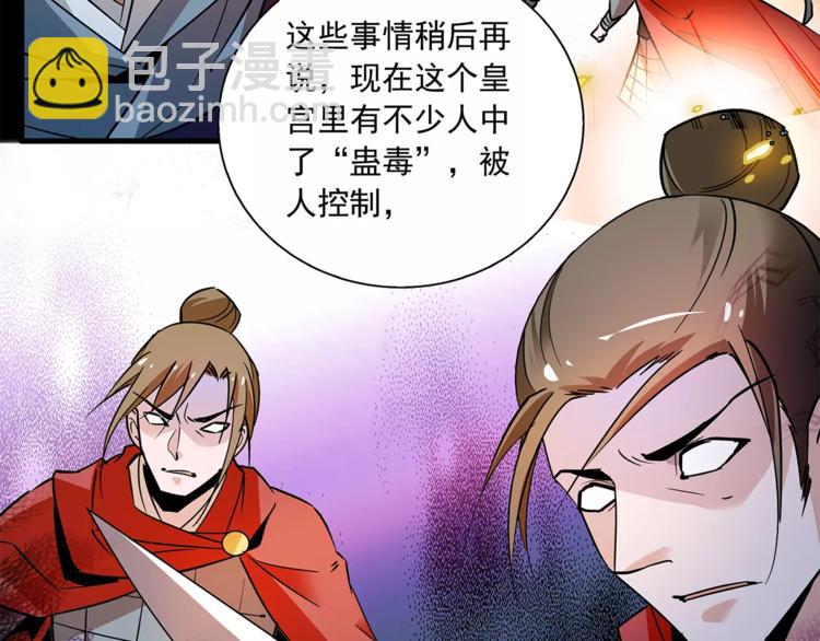 《皇上，请你宠宠我！》第70话 阴谋 第40页