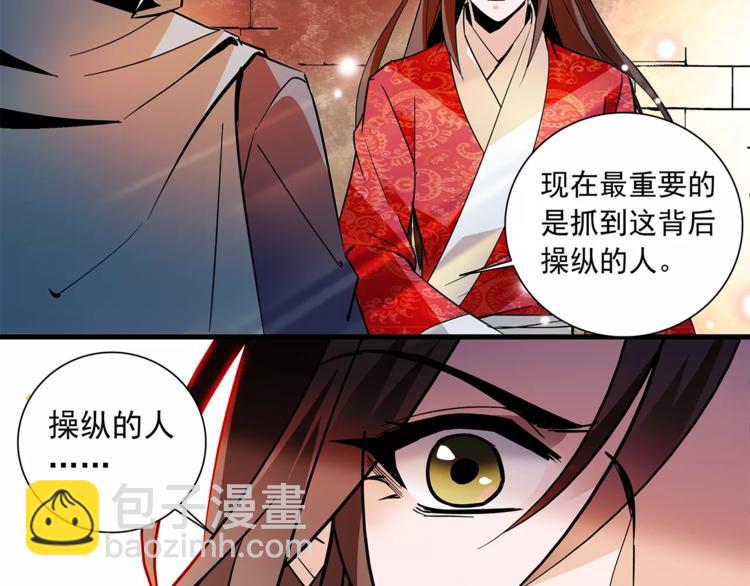 《皇上，请你宠宠我！》第70话 阴谋 第42页