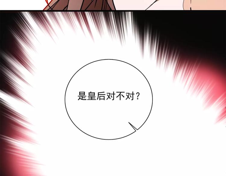《皇上，请你宠宠我！》第70话 阴谋 第43页