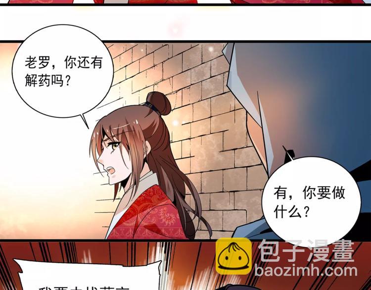 《皇上，请你宠宠我！》第70话 阴谋 第47页