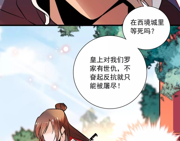 《皇上，请你宠宠我！》第69话 是你吗？ 第18页