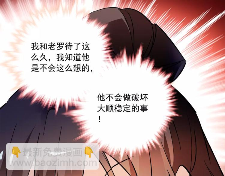 《皇上，请你宠宠我！》第69话 是你吗？ 第21页