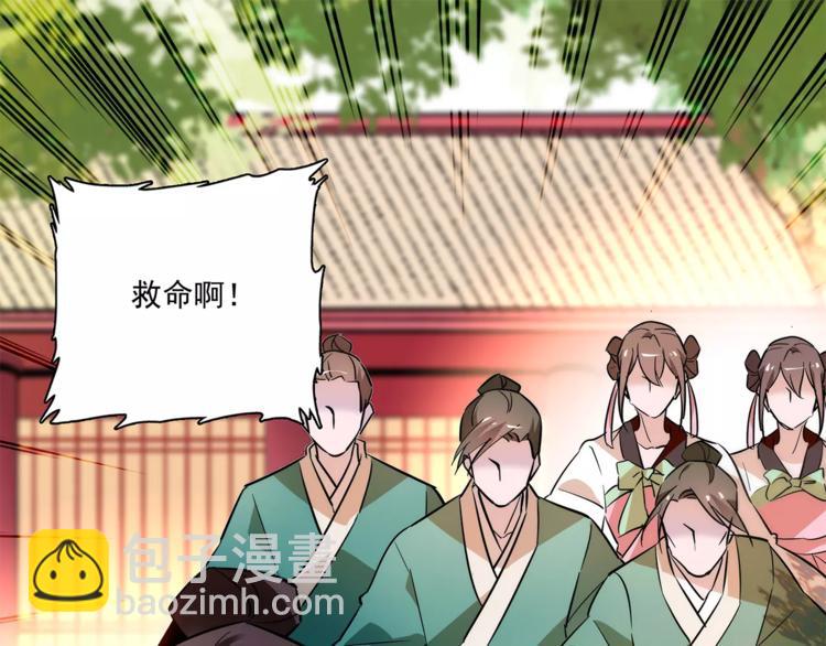 《皇上，请你宠宠我！》第69话 是你吗？ 第27页