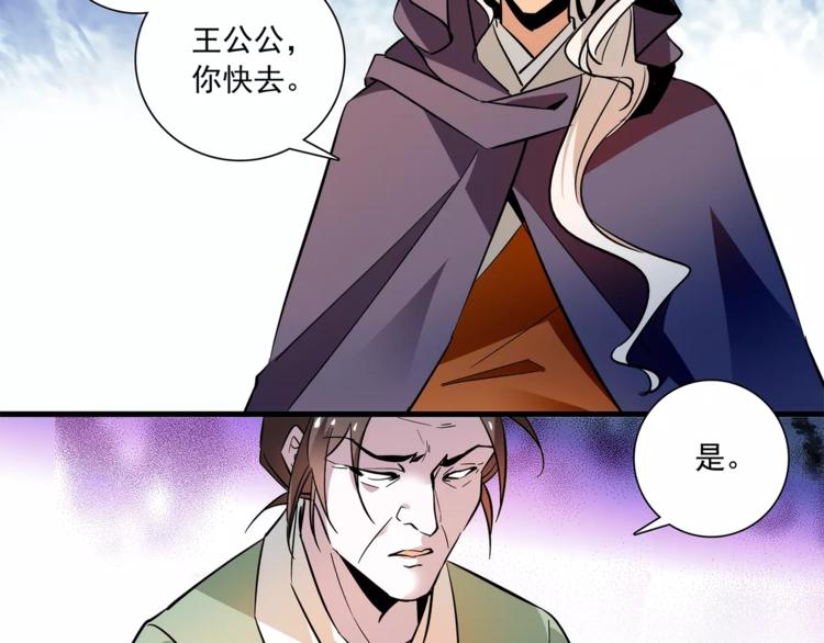 《皇上，请你宠宠我！》第69话 是你吗？ 第35页