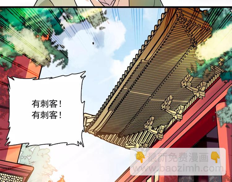 《皇上，请你宠宠我！》第69话 是你吗？ 第36页