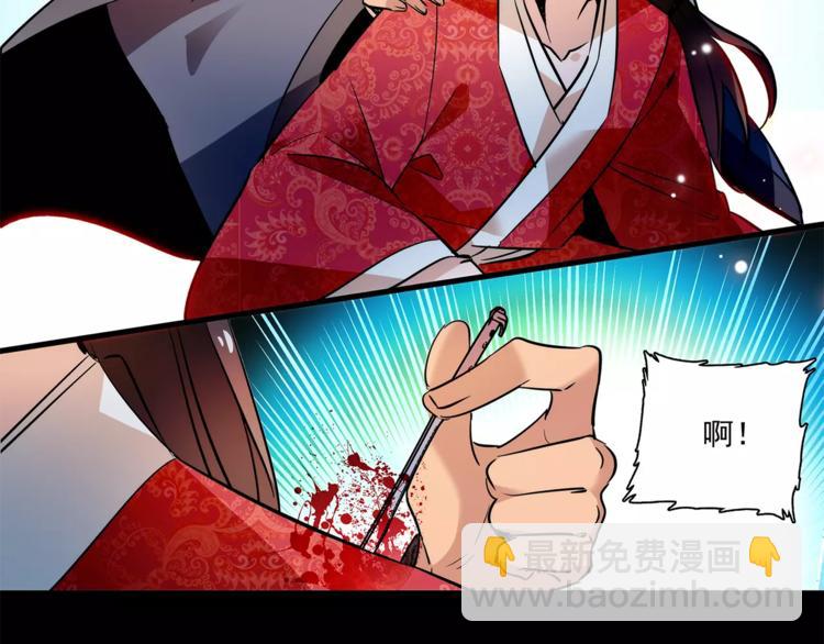 《皇上，请你宠宠我！》第69话 是你吗？ 第43页