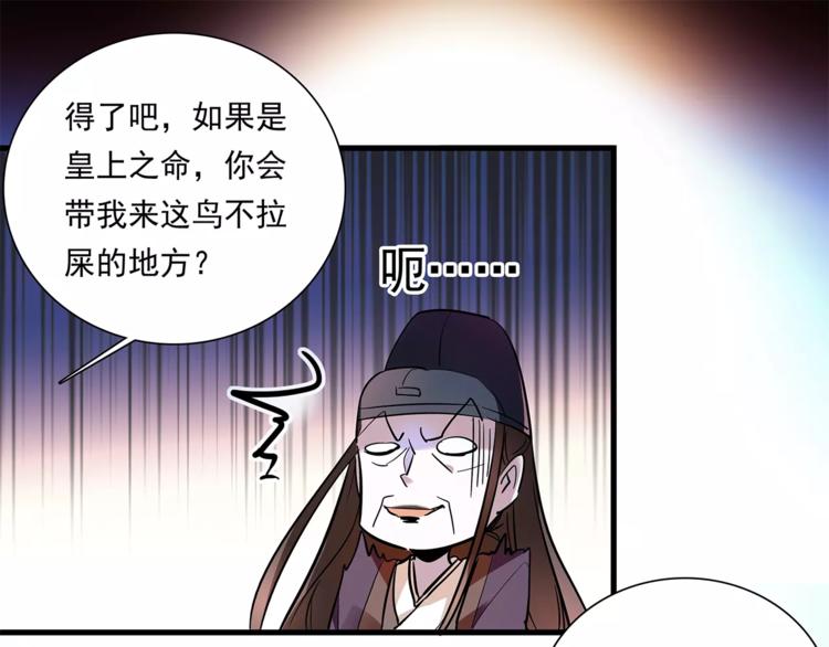 《皇上，请你宠宠我！》第75话 我想到的不是你 第10页