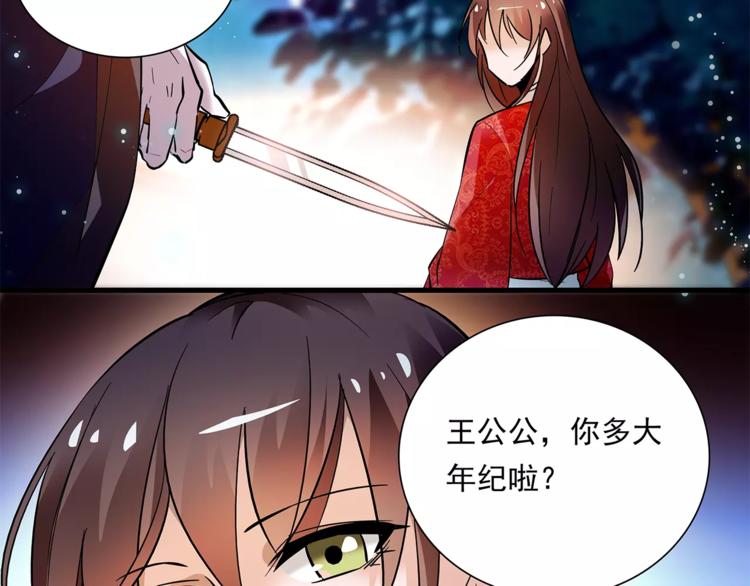 《皇上，请你宠宠我！》第75话 我想到的不是你 第12页