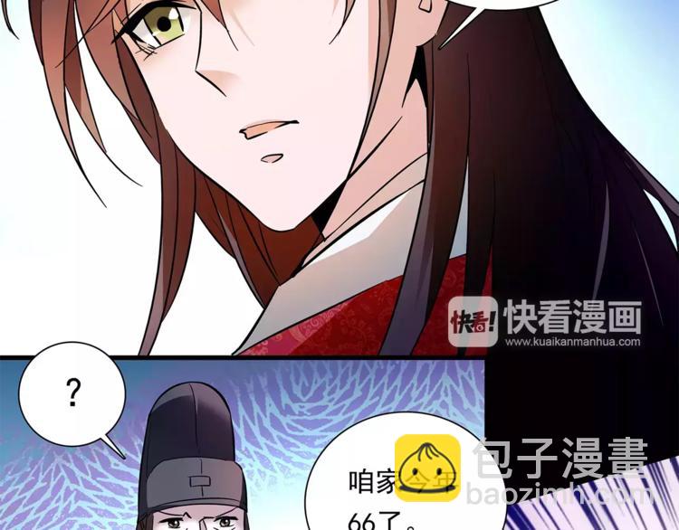 《皇上，请你宠宠我！》第75话 我想到的不是你 第13页