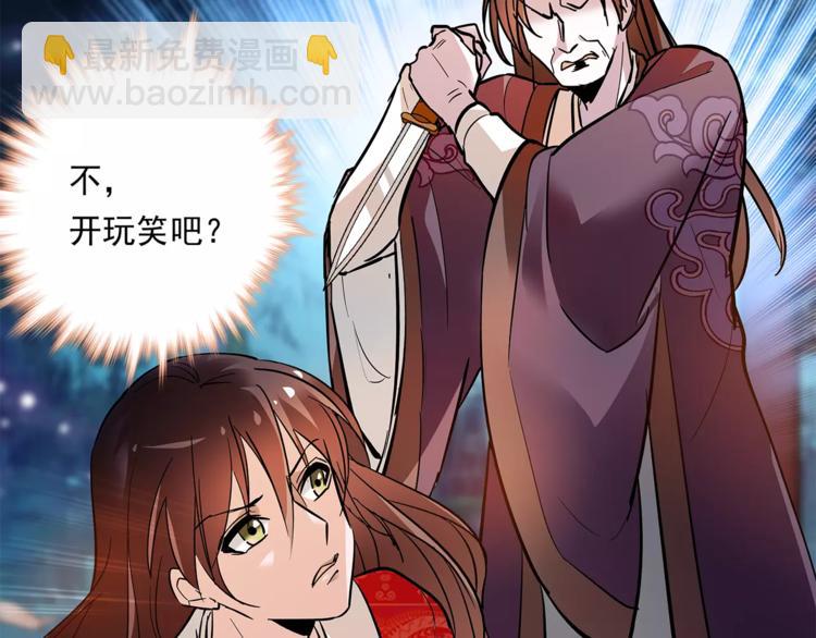《皇上，请你宠宠我！》第75话 我想到的不是你 第24页