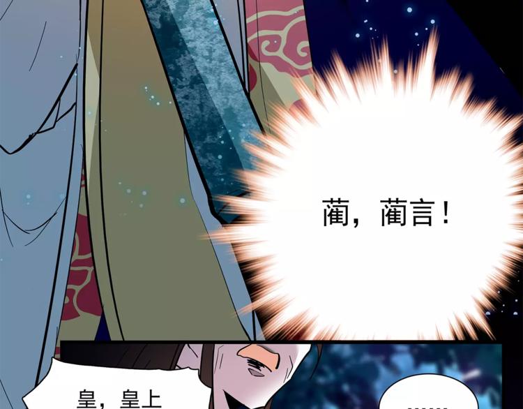 《皇上，请你宠宠我！》第75话 我想到的不是你 第36页