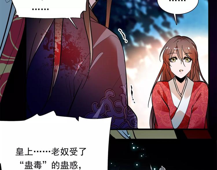《皇上，请你宠宠我！》第75话 我想到的不是你 第37页