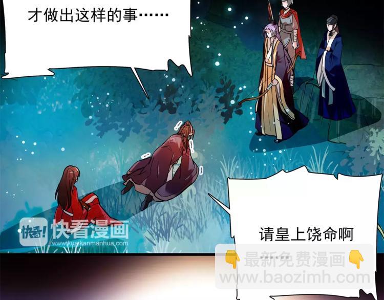 《皇上，请你宠宠我！》第75话 我想到的不是你 第38页