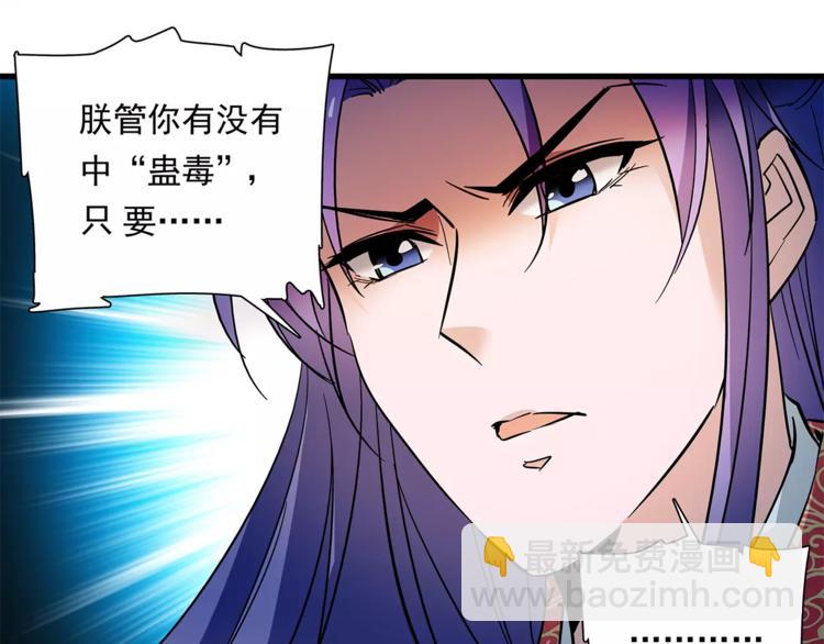 《皇上，请你宠宠我！》第75话 我想到的不是你 第40页