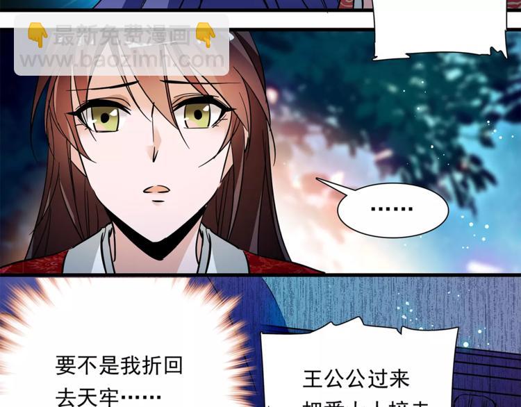 《皇上，请你宠宠我！》第75话 我想到的不是你 第41页