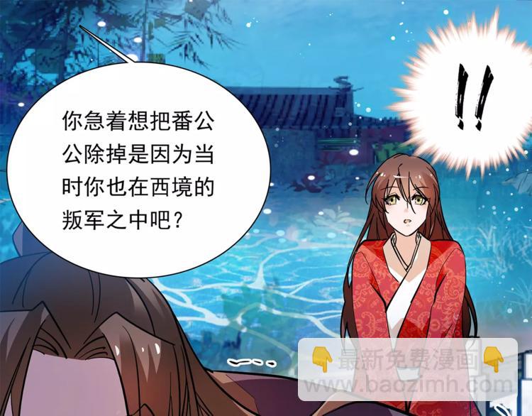 《皇上，请你宠宠我！》第75话 我想到的不是你 第46页