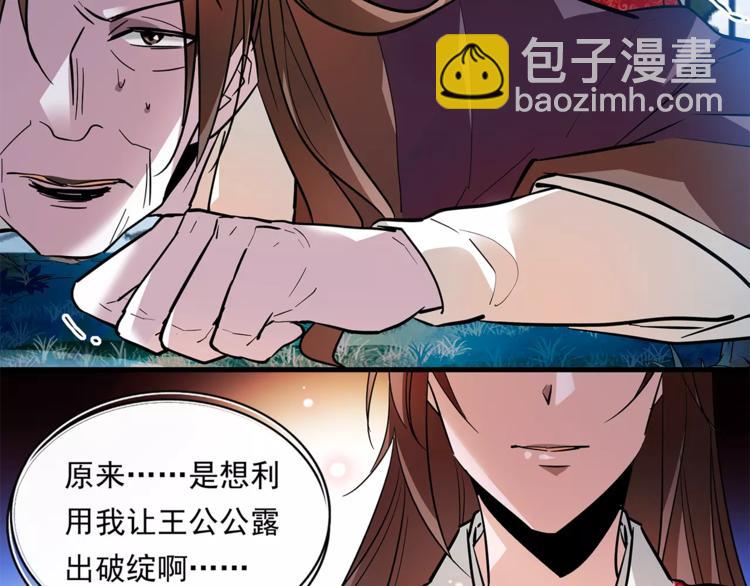 《皇上，请你宠宠我！》第75话 我想到的不是你 第47页