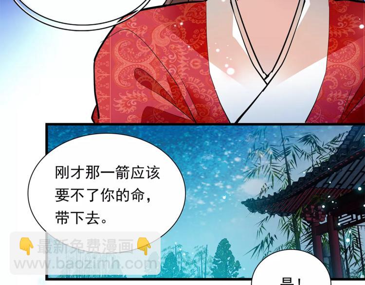 《皇上，请你宠宠我！》第75话 我想到的不是你 第48页