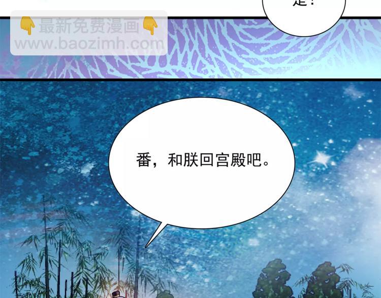 《皇上，请你宠宠我！》第75话 我想到的不是你 第49页