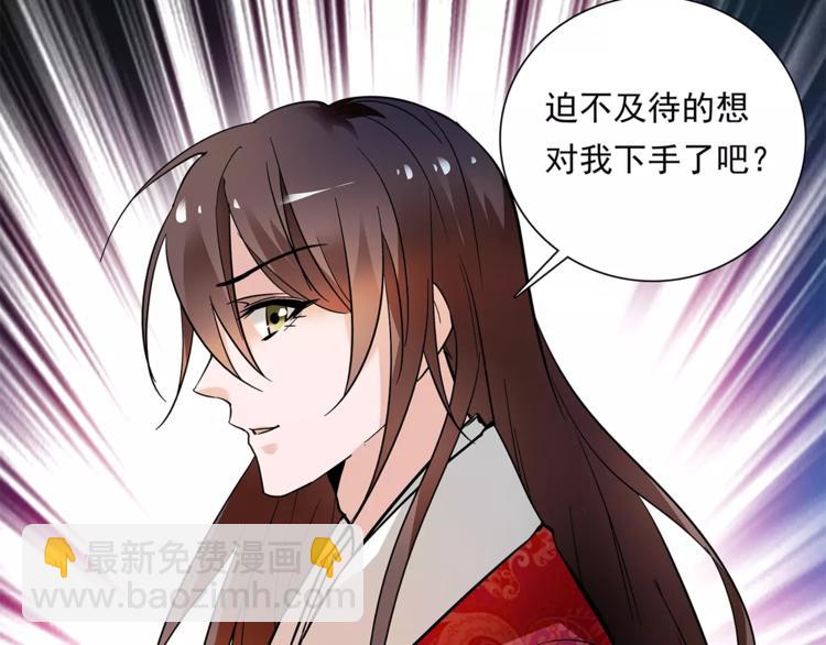 《皇上，请你宠宠我！》第75话 我想到的不是你 第6页