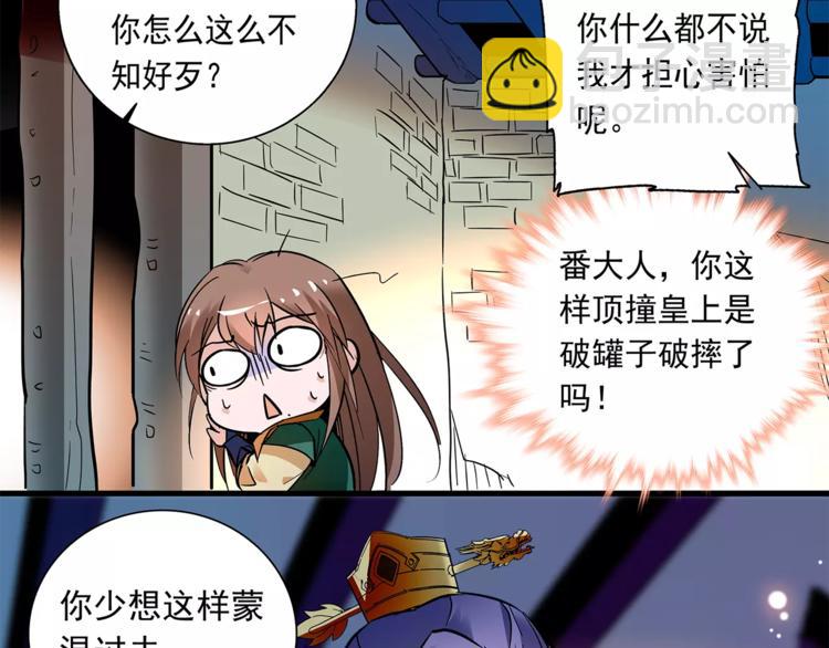 《皇上，请你宠宠我！》第73话 破碎的心 第12页