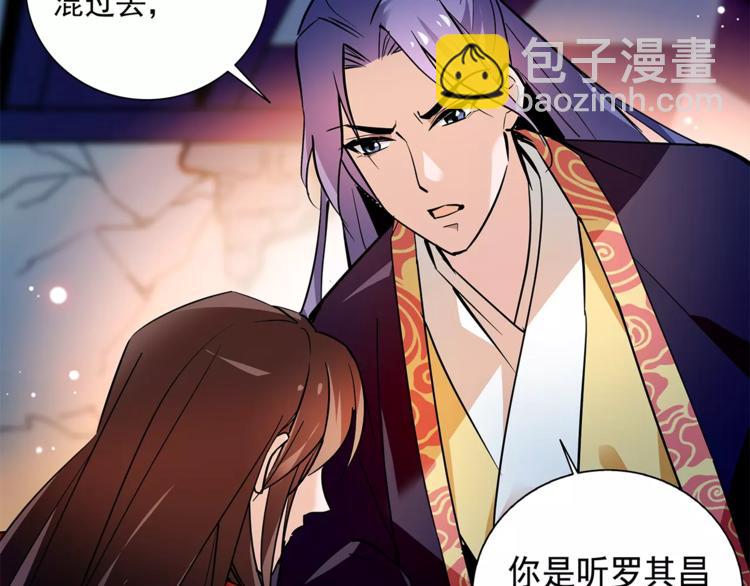 《皇上，请你宠宠我！》第73话 破碎的心 第13页