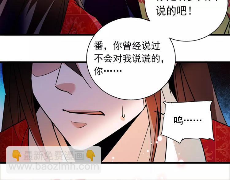 《皇上，请你宠宠我！》第73话 破碎的心 第14页