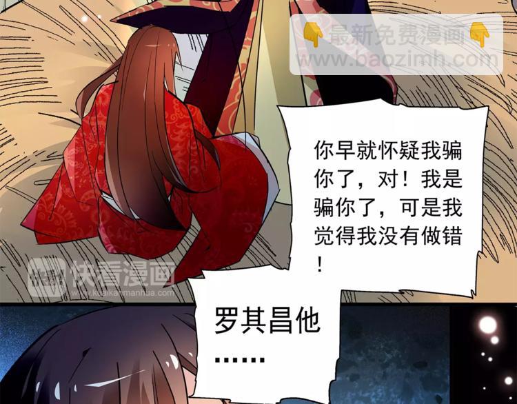《皇上，请你宠宠我！》第73话 破碎的心 第17页