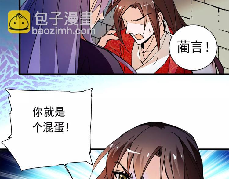 《皇上，请你宠宠我！》第73话 破碎的心 第29页