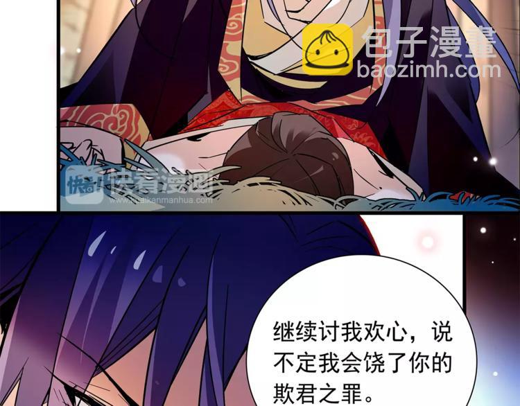 《皇上，请你宠宠我！》第73话 破碎的心 第35页