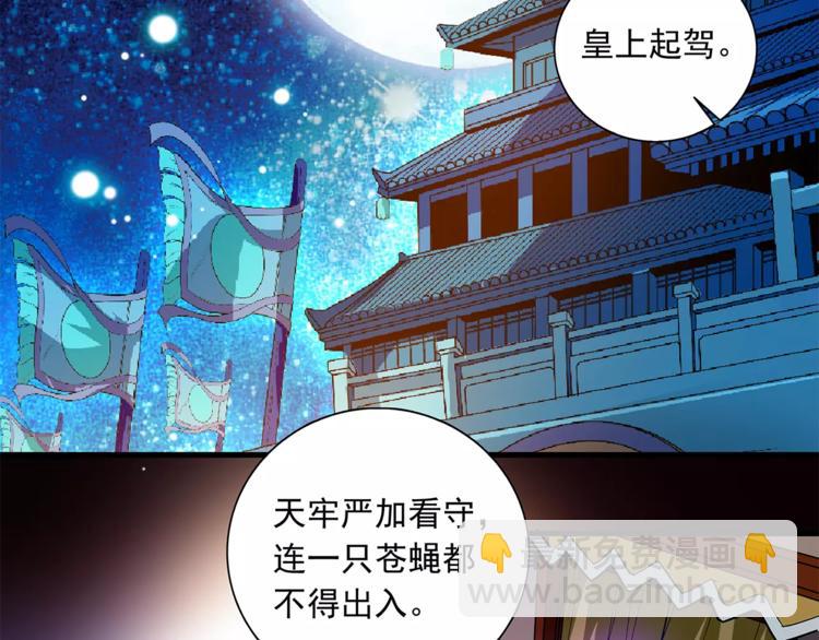 《皇上，请你宠宠我！》第73话 破碎的心 第42页
