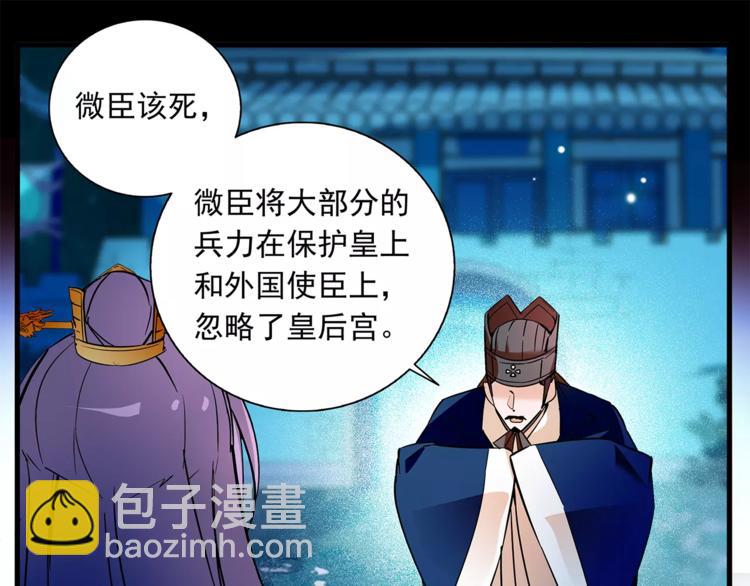 《皇上，请你宠宠我！》第73话 破碎的心 第46页