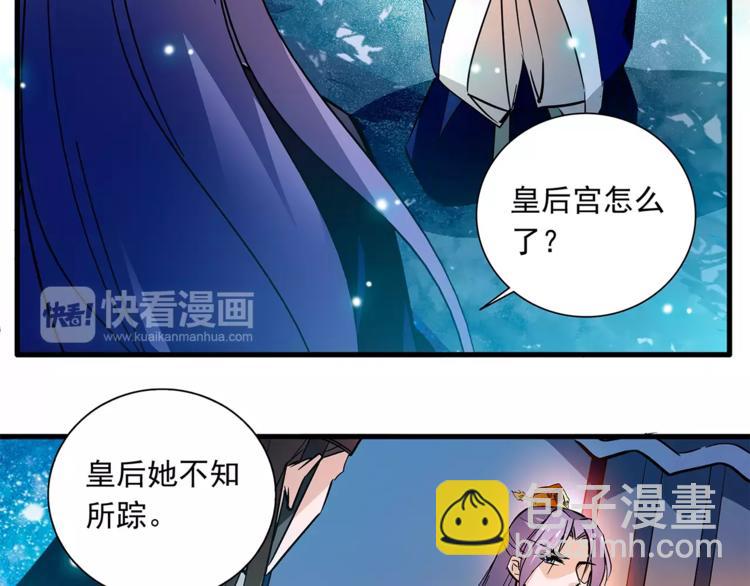 《皇上，请你宠宠我！》第73话 破碎的心 第47页