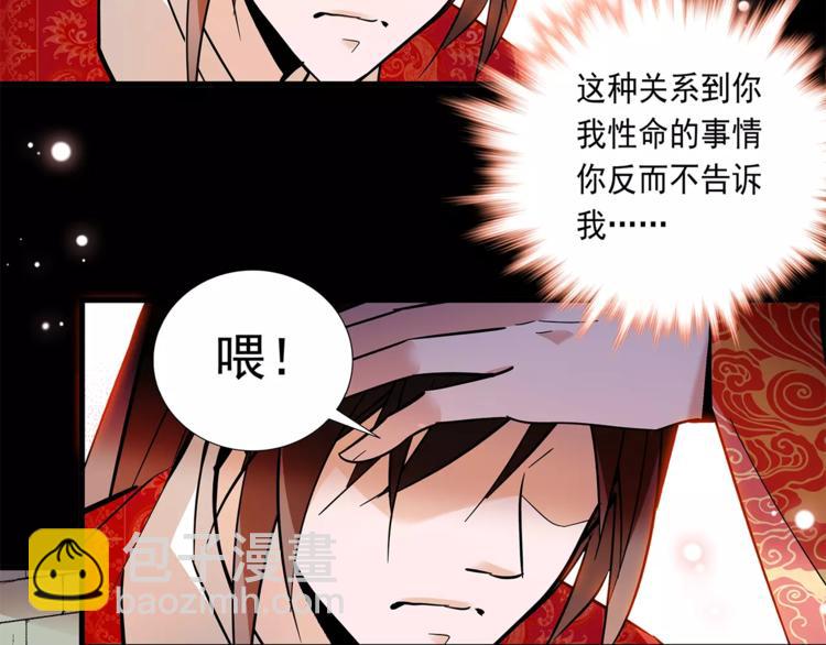 《皇上，请你宠宠我！》第73话 破碎的心 第6页