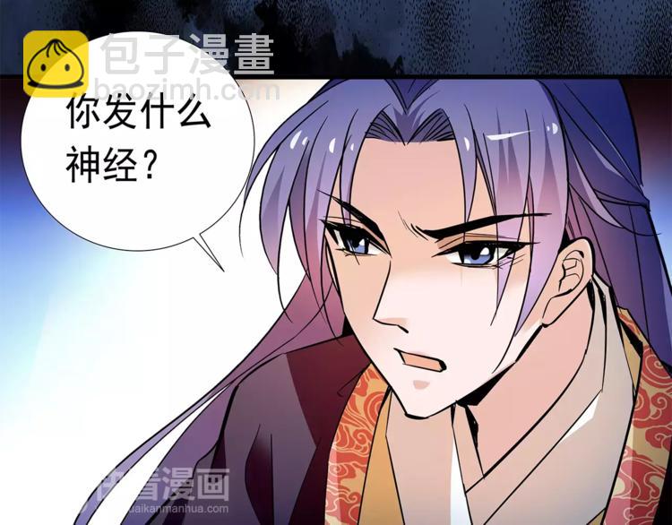 《皇上，请你宠宠我！》第73话 破碎的心 第8页
