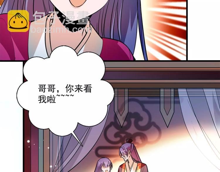 《皇上，请你宠宠我！》第74话 太监的阴谋 第11页