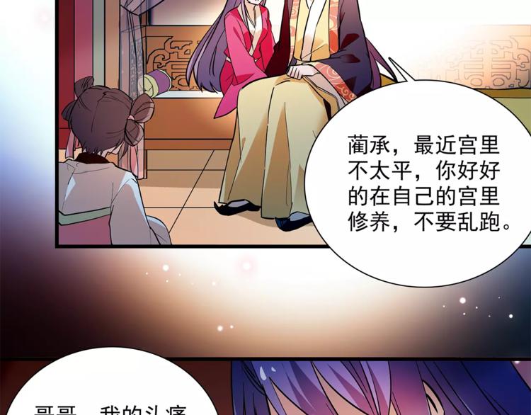 《皇上，请你宠宠我！》第74话 太监的阴谋 第12页