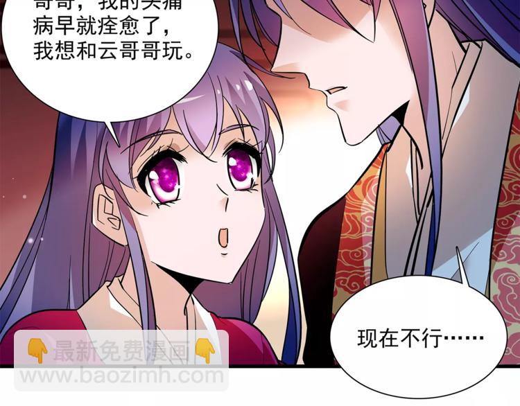 《皇上，请你宠宠我！》第74话 太监的阴谋 第13页