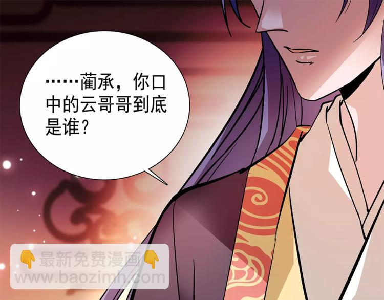 《皇上，请你宠宠我！》第74话 太监的阴谋 第15页
